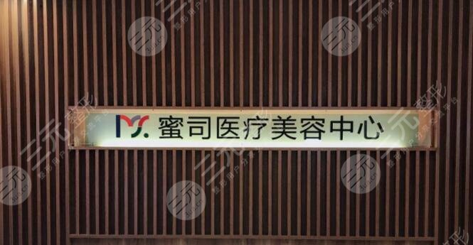 黄石蜜司医疗美容门诊部