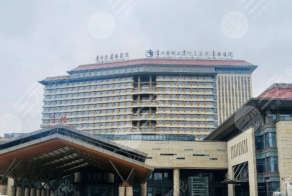 贵阳医科大学附属医院