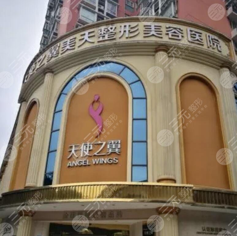 成都天使之翼医疗美容医院