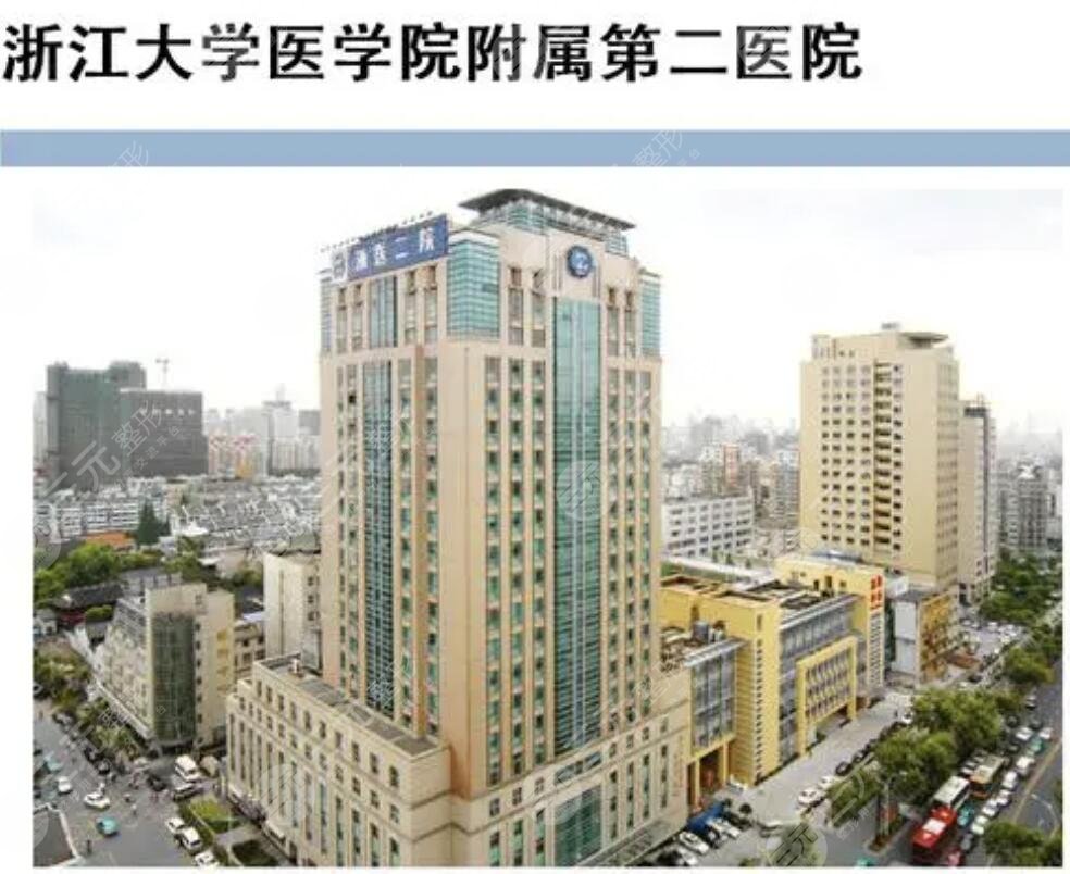 浙江大学医学院附属第二医院