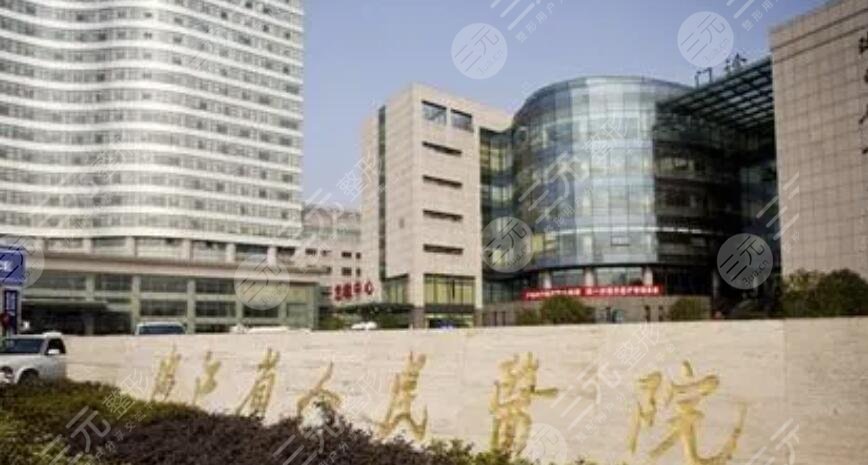 浙江省人民医院
