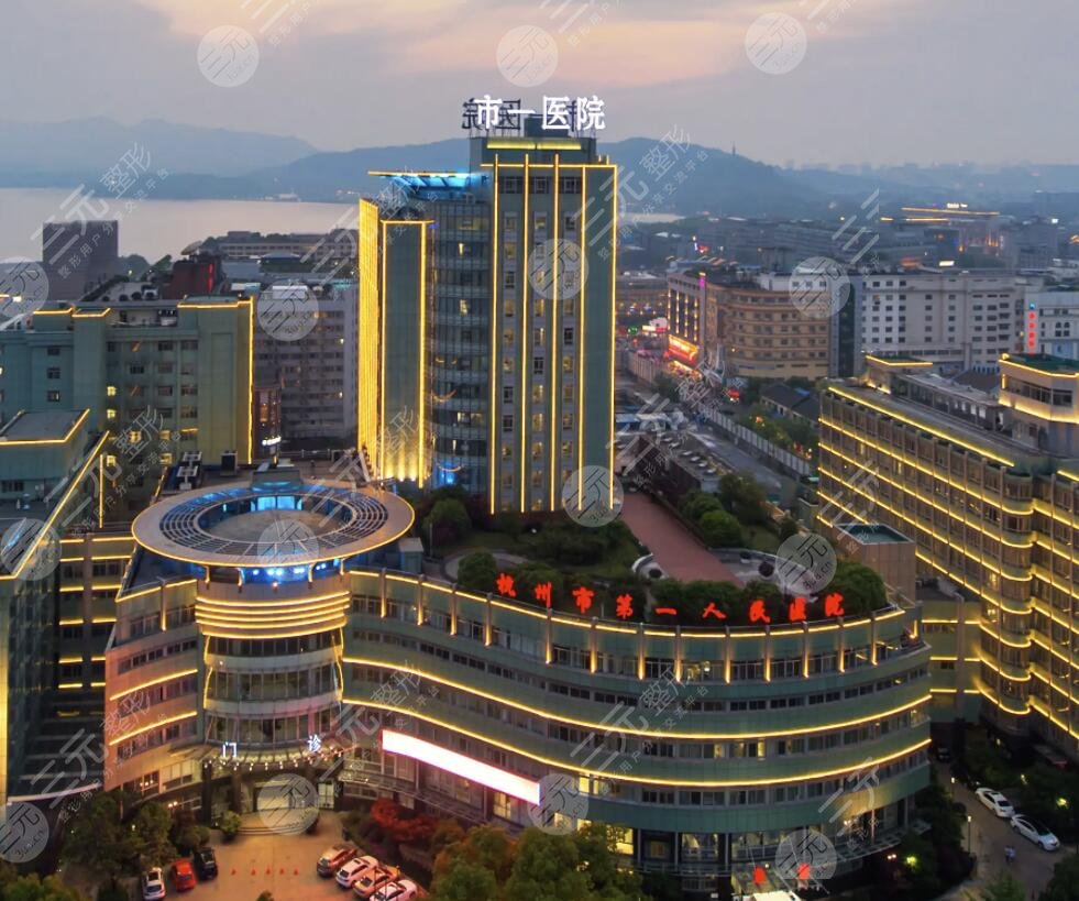 杭州市第一人民医院