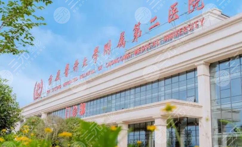 重庆医科大学附属第二医院整形外科