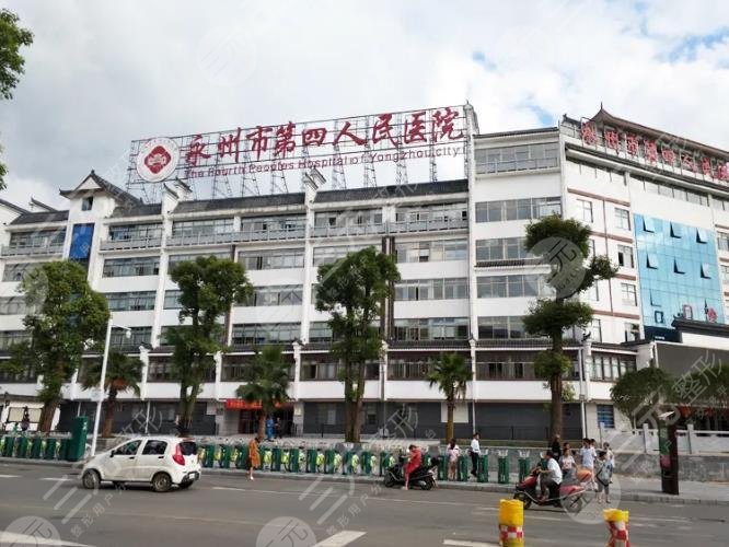永州市第四人民医院五官科