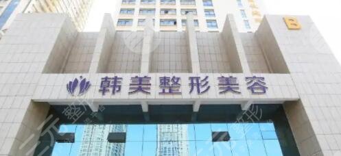 赣州韩美整形美容医院