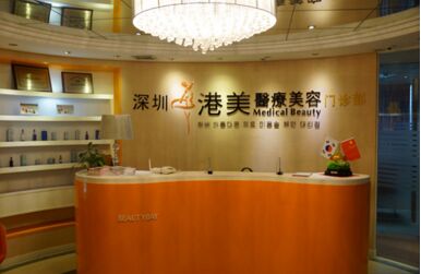 深圳港美医疗美容热点整形价格表抢先看