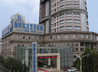 济南海峡美容整形详细价格表抢先看