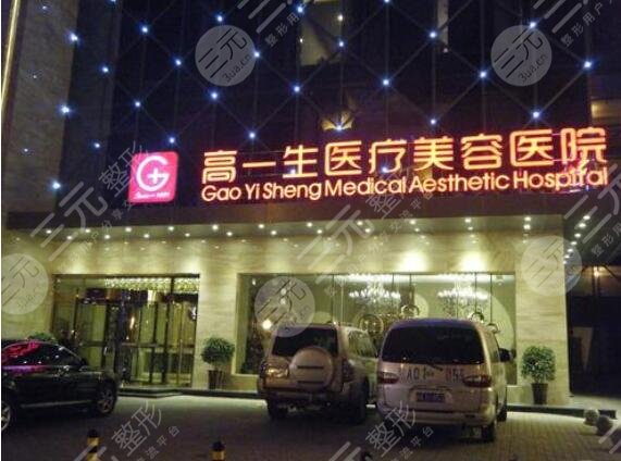 西安高一生整形美容怎么样