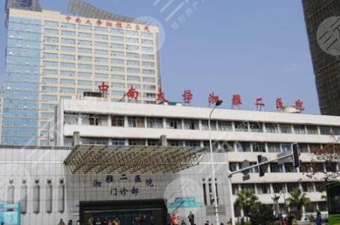 湘雅二医院皮肤科怎么样?专家名单|激光美肤案例