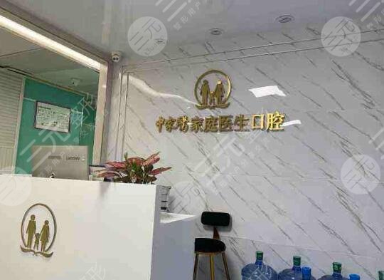 广州中家医家庭口腔医院怎么样呢?
