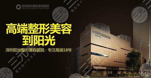 深圳阳光美容整形医院正规吗/怎么样？专家名单|双眼皮案例