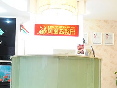 南京凤凰岛整形医院全新价格表抢先看
