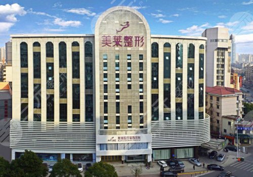 长沙美莱医疗美容医院