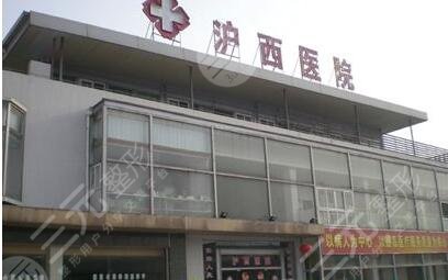 上海沪西整形医院怎么样？医生名单+案例果