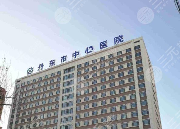 丹东整形医院排名