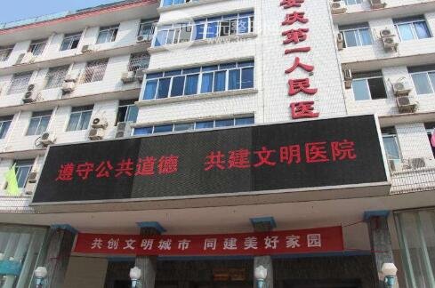 安庆市第一人民医院整形外科介绍