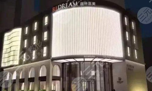 上海薇琳医疗美容医院