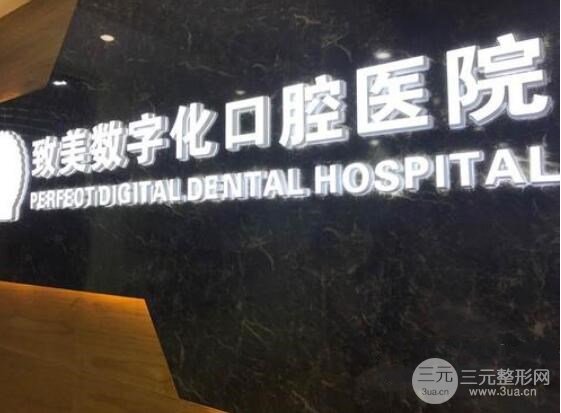 广州增城致美口腔怎么样?