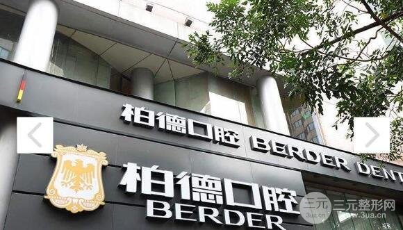 广州柏德口腔正规吗？医院简介|医生信息|案例分享