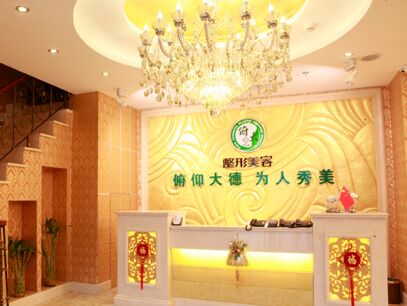 北京俯大医疗美容门诊全新整形价目表曝光