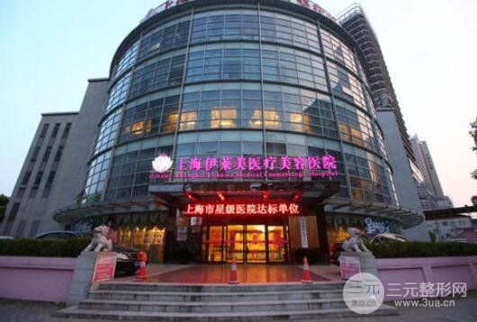 上海伊莱美整形医院