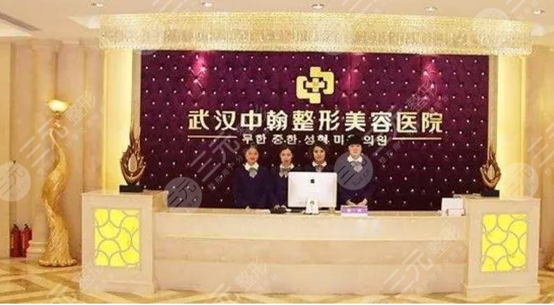 武汉中翰整形
