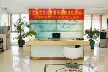 北京杜大夫美容整形机构全新价格表一览