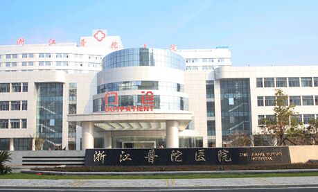 舟山普陀区中医院整形外科价格表新鲜出炉