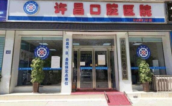 许昌口腔医院是*立还是私立？坐诊医生+案例参考