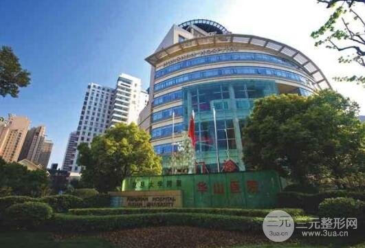 华山医院整形外科介绍