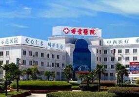 台州博爱医院整形美容科全新价格表竟爆出