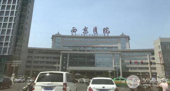 西京医院整形外科怎么样?科室概况