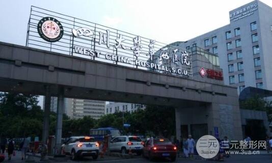 华西医院整形科怎么样？哪个医生好？案例反馈颜值上涨蹭蹭蹭！
