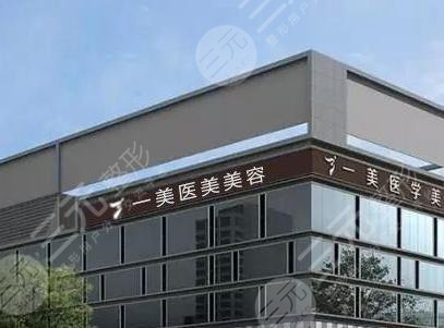武汉一美整形美容价格表一览表