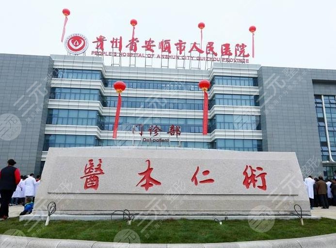 安顺正规植发医院排名