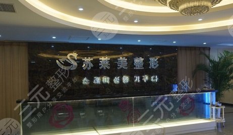 安阳苏莱美热门整形价目表曝光