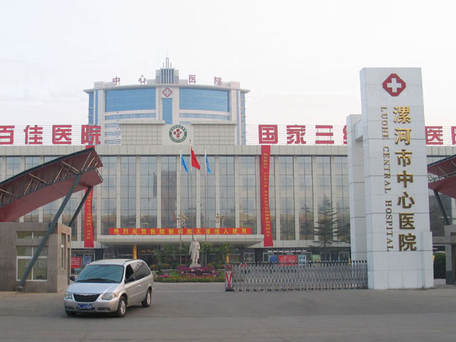 漯河市,中心,医院,烧伤整形科,价格表,新鲜出炉