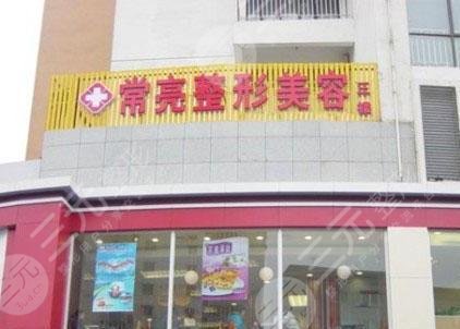 三门峡常亮医疗美容整形价目表曝光
