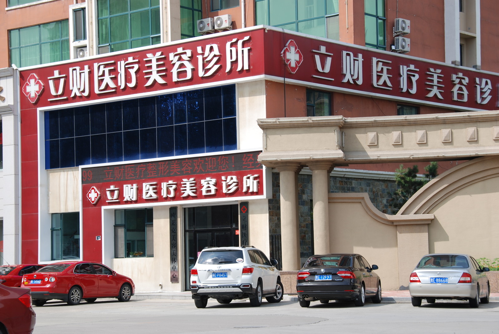 【大庆立财医疗美容门诊部整形价格表出炉辣】