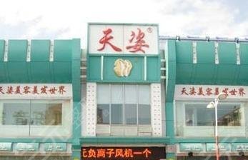 大庆天姿医疗整形美容全新价目表一览表