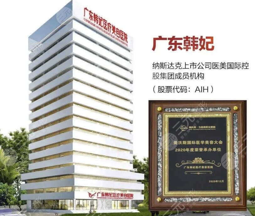广东韩妃