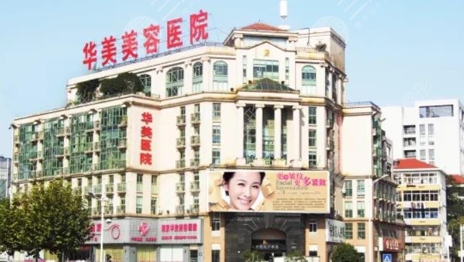 南京华美医疗美容医院