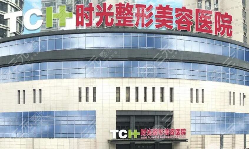 重庆时光整形美容医院