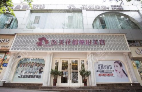 泸州花都医学美容诊所整形价格竟曝光