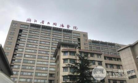 浙江省立同德医院整形美容科怎么样？整形专家介绍|案例术后