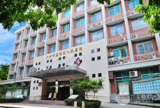 广州荔湾区人民医院整形美容评价，人气医生介绍+真实案例