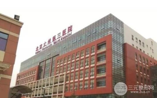 北医三院美容整形科专家技术怎么样？专家介绍+案例分享