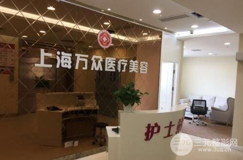 上海万众美容整形医院怎么样？坐诊医生分析+真实案例果