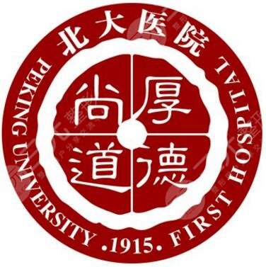北大医院整形美容科怎么样，哪个医生好？名单&价格表公开！