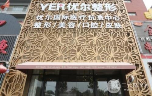北京优尔康健口腔门诊部怎么样？医院口碑评价+真人案例